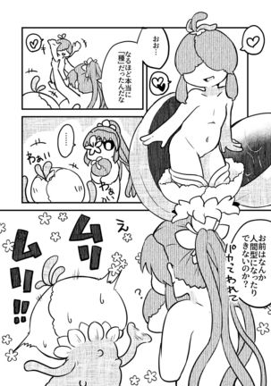 Kawari musume kusa musume no Tamaki Page #68
