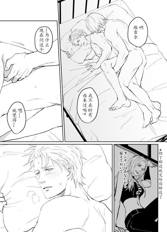 Dante x Vergil