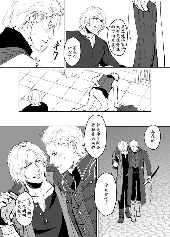 Dante x Vergil