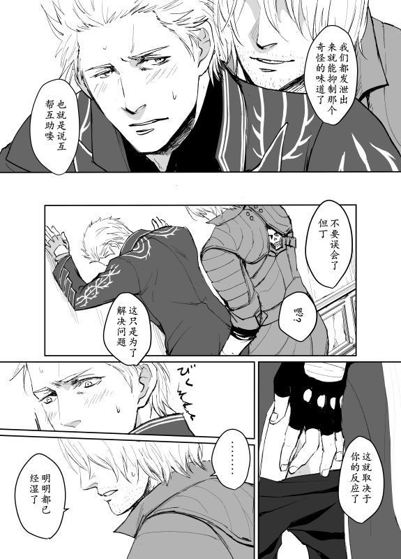Dante x Vergil