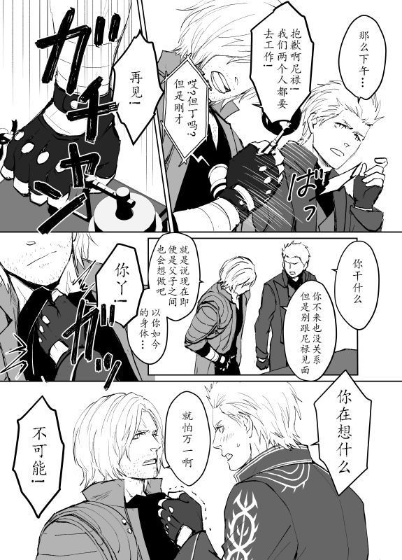 Dante x Vergil