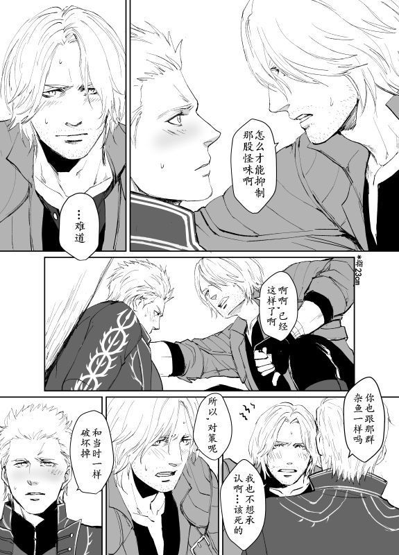 Dante x Vergil