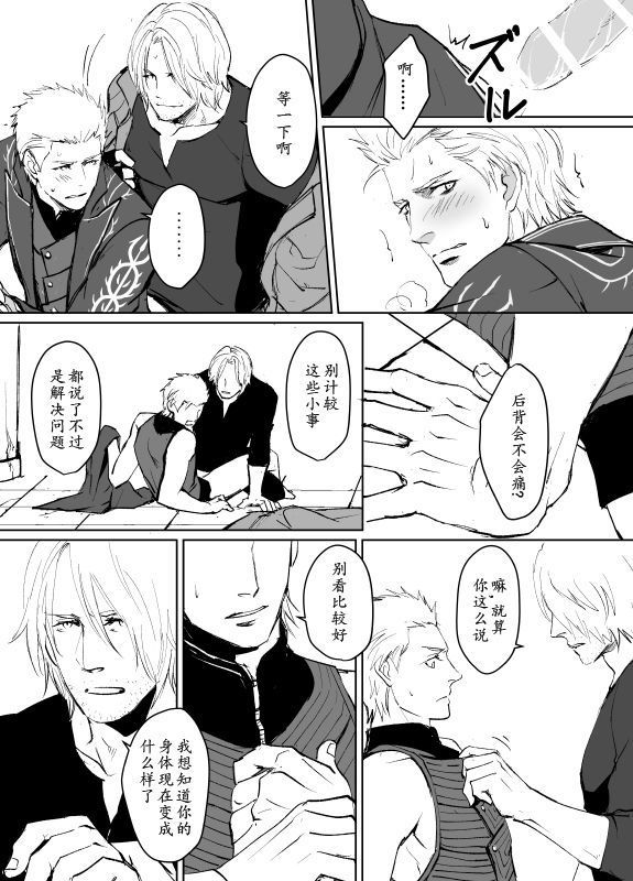 Dante x Vergil