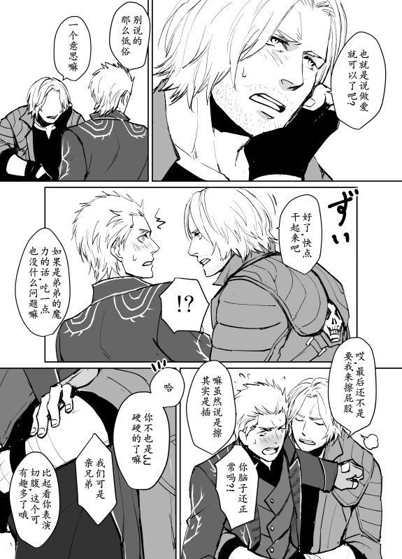 Dante x Vergil