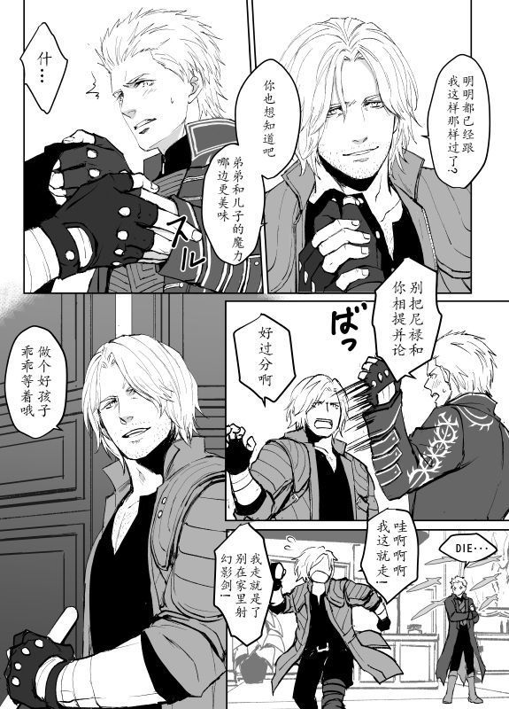 Dante x Vergil