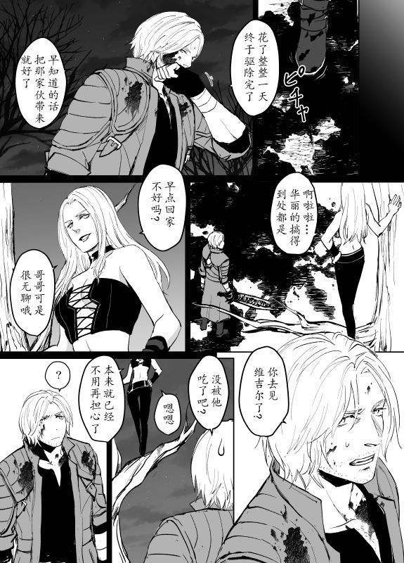 Dante x Vergil