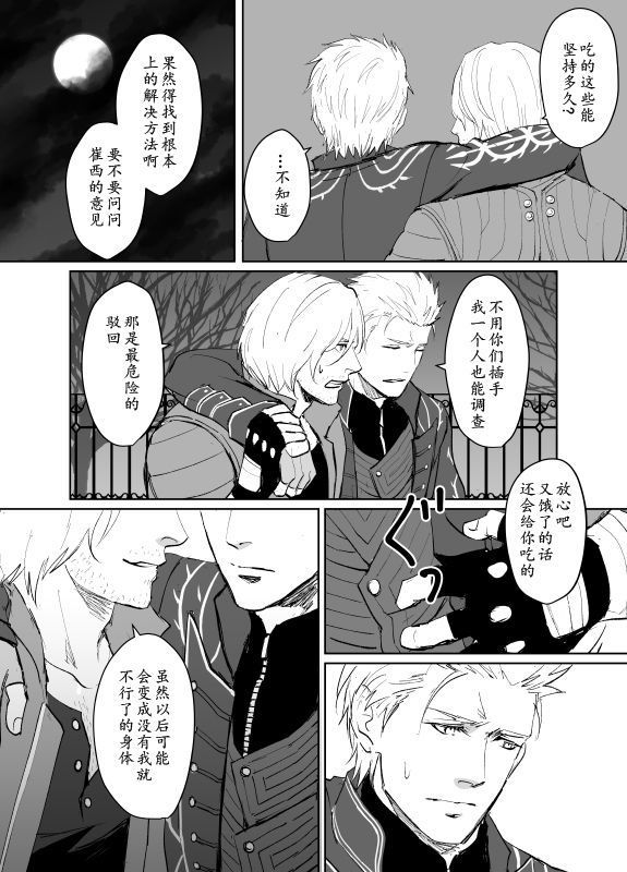 Dante x Vergil