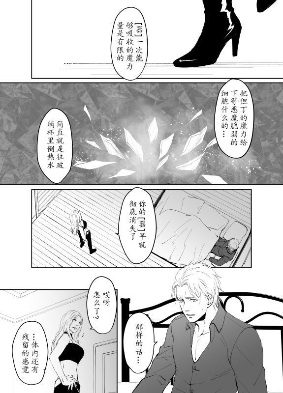 Dante x Vergil