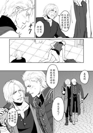 Dante x Vergil Page #37
