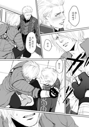 Dante x Vergil Page #17