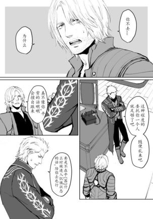 Dante x Vergil Page #46