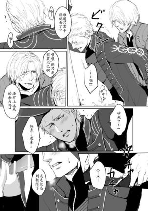 Dante x Vergil Page #23