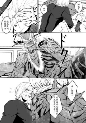 Dante x Vergil Page #32