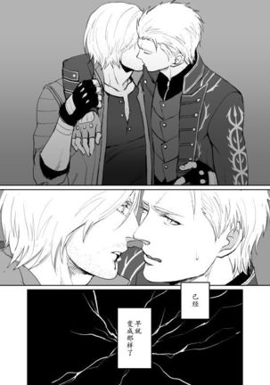Dante x Vergil Page #39