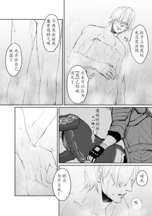 Dante x Vergil Page #58