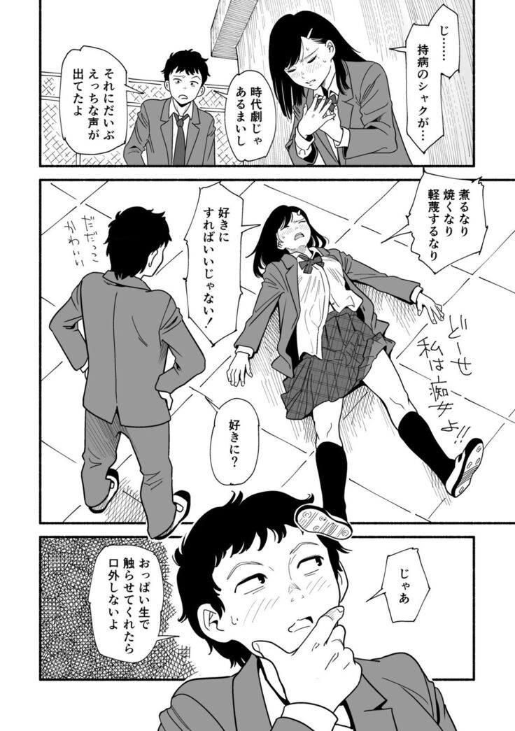 Yawarakana Okujou to Miyazono