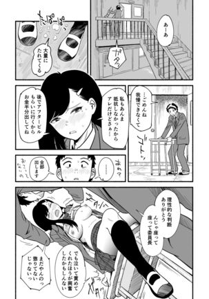 Yawarakana Okujou to Miyazono Page #17