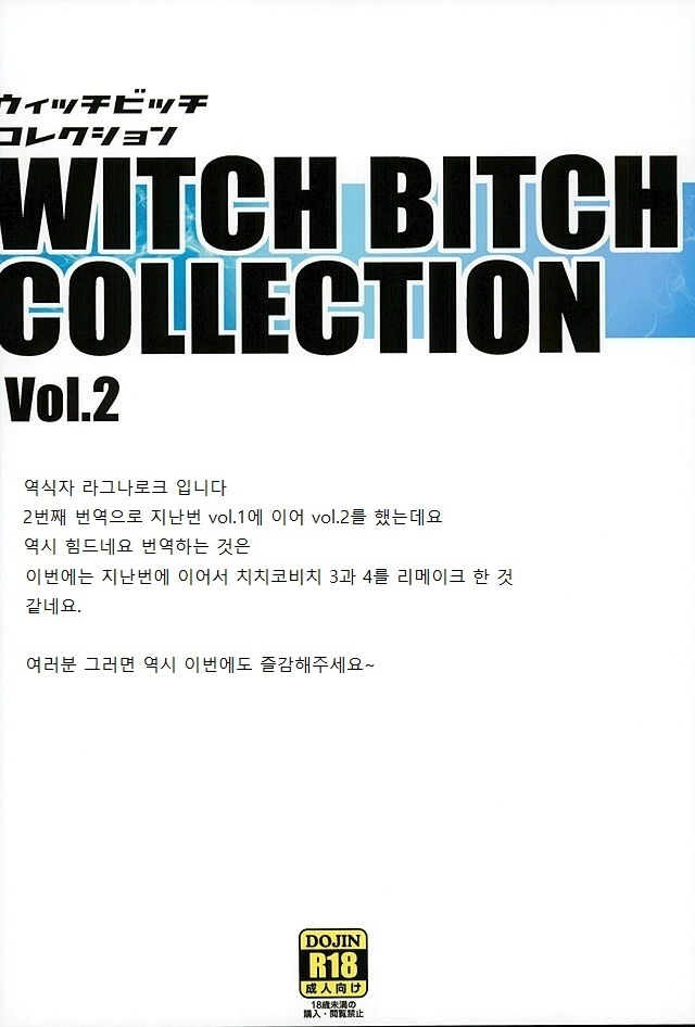 Witch Bitch Collection Vol.2