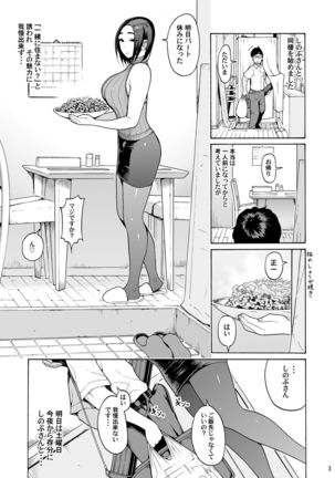 Batuichi body Sinobu-san dousei seikatsu Page #4