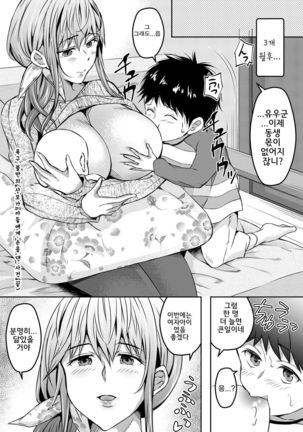 欲求不満の妊婦が息子に手を出した件| 욕구불만의 산모가 아들에게 손을 댄사건 - Page 21