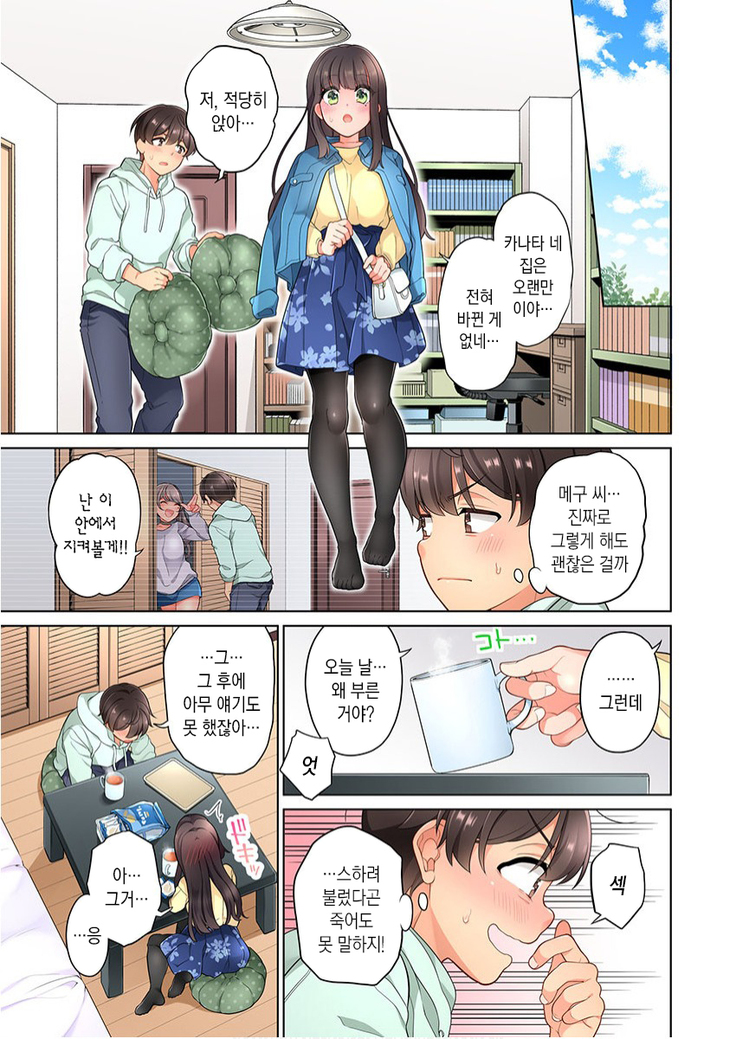 10-nen Mae kara Irete Hoshikute. | 10년 전부터 넣어줬음 해서 Ch.1-6