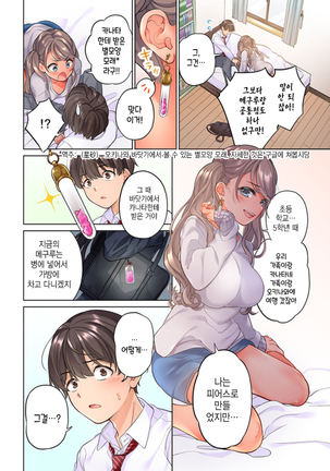 10-nen Mae kara Irete Hoshikute. | 10년 전부터 넣어줬음 해서 Ch.1-6