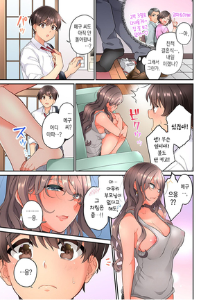 10-nen Mae kara Irete Hoshikute. | 10년 전부터 넣어줬음 해서 Ch.1-6 - Page 124