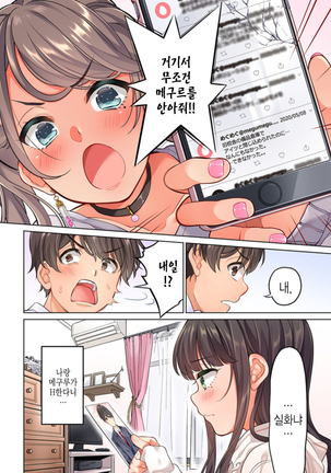 10-nen Mae kara Irete Hoshikute. | 10년 전부터 넣어줬음 해서 Ch.1-6 Page #25