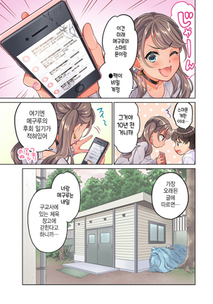 10-nen Mae kara Irete Hoshikute. | 10년 전부터 넣어줬음 해서 Ch.1-6 - Page 24