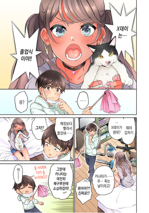 10-nen Mae kara Irete Hoshikute. | 10년 전부터 넣어줬음 해서 Ch.1-6 Page #52