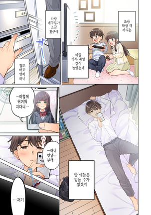 10-nen Mae kara Irete Hoshikute. | 10년 전부터 넣어줬음 해서 Ch.1-6 - Page 4