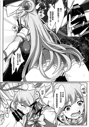 Mizu no Megami-sama no Junan Page #11