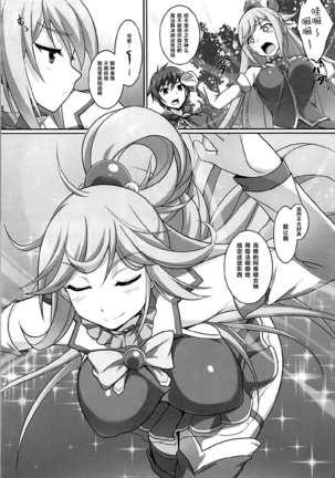 Mizu no Megami-sama no Junan Page #6