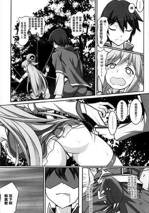 Mizu no Megami-sama no Junan Page #7