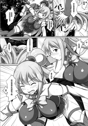 Mizu no Megami-sama no Junan Page #8