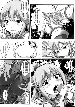 Mizu no Megami-sama no Junan Page #13
