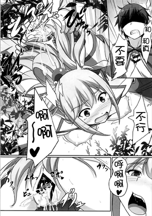 Mizu no Megami-sama no Junan Page #23