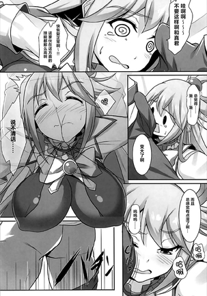 Mizu no Megami-sama no Junan Page #10