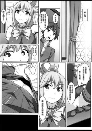 Mizu no Megami-sama no Junan Page #25