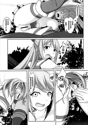Mizu no Megami-sama no Junan Page #16