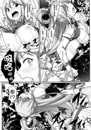 Mizu no Megami-sama no Junan Page #22