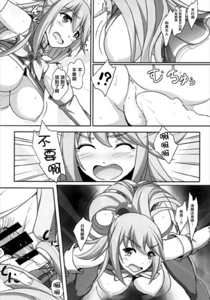 Mizu no Megami-sama no Junan Page #17
