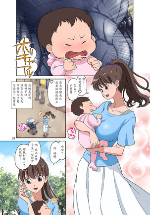 Shinmai Mama-san NTR Page #4