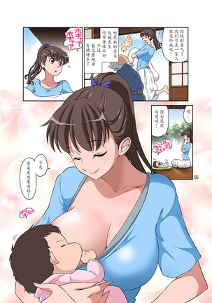 Shinmai Mama-san NTR Page #6