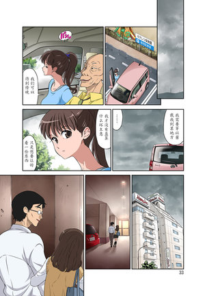 Shinmai Mama-san NTR Page #34