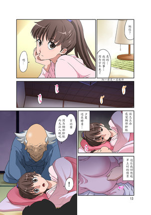 Shinmai Mama-san NTR Page #14