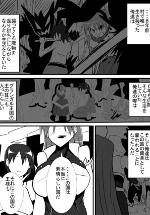 Osananajimi no Onna Kishi ga Oujo ni Naru Made Zenpen - Page 4