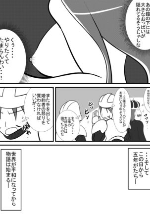 Osananajimi no Onna Kishi ga Oujo ni Naru Made Zenpen - Page 10