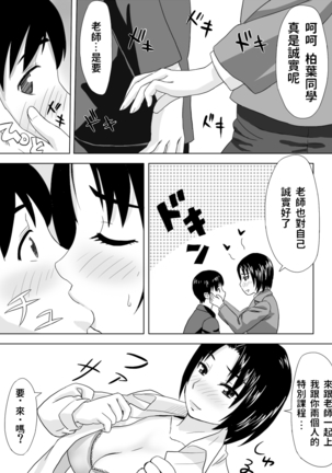 Houkago no Kojin Jugyou - Page 9