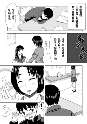 Houkago no Kojin Jugyou - Page 5